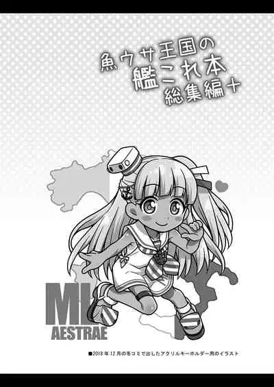 Uousaohkoku no KanColle Bon Soushuuhen+