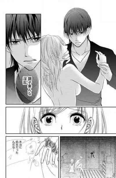 Ane wa Otouto ni Ubawareru 1-6