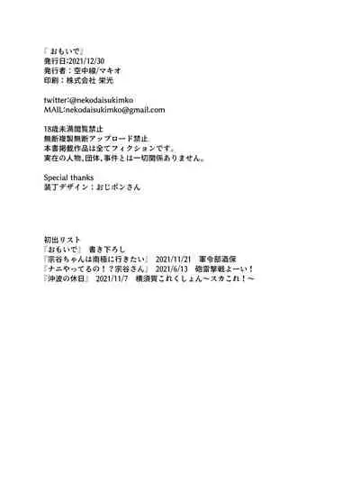 [Kuuchuusen (mko)] Omoide | 回憶 (Kantai Collection -KanColle-) [Chinese] [Digital]