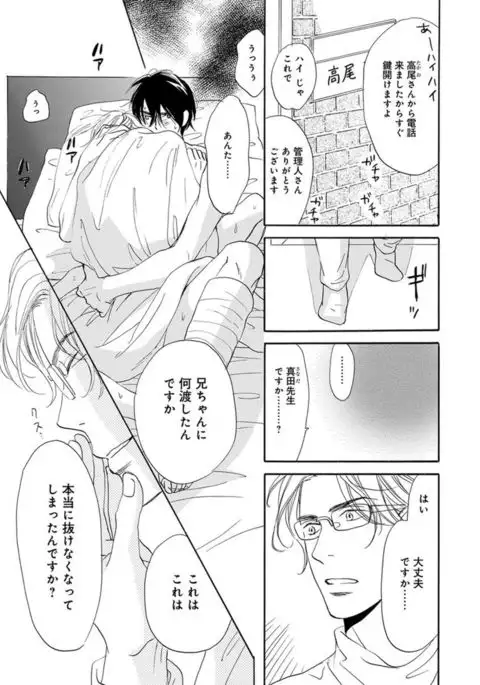 Ore wa Kawaii Ototo to