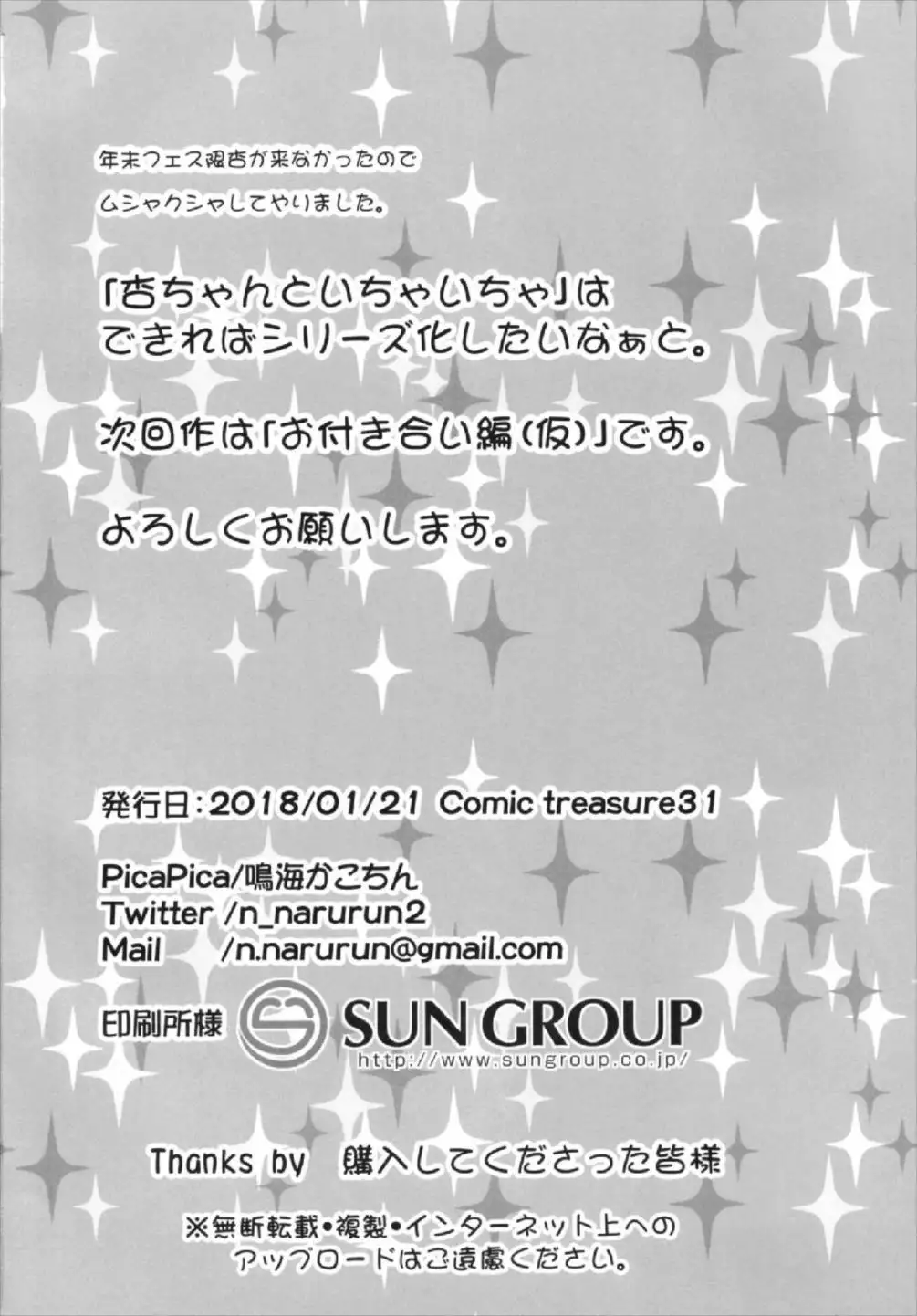 Anzu-chan to Ichaicha ~Oshioki Hen~