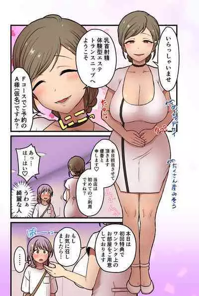 Onnanoko demo Chikubi Shasei ga Taiken dekiru Men's esthetic? Gaarutte Hontoudesuka?