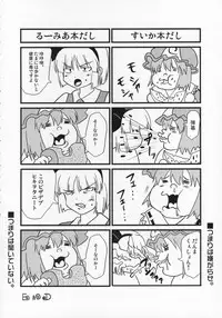 (Reitaisai 4) [Yumemi Gokoti (Mikage Baku)] Miso Ramen Zenbu Nose (Touhou Project)