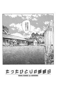 [Unno Hotaru] Kuusou Shoujo Kitan