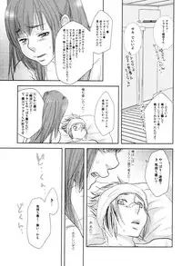 [Kougami Eri] Kaihatsuchuu na Bokura no Kankei