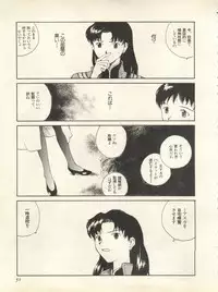 [Anthology] Shitsurakuen 7 - Paradise Lost 7 (Neon Genesis Evangelion)