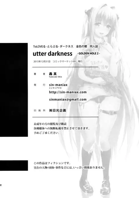 utter darkness -GOLDEN HOLE2- {doujin-moe.us}