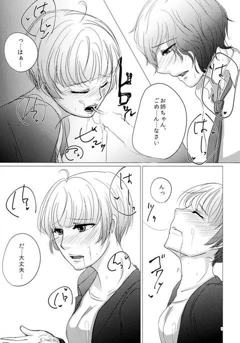 Nigakute Amai Chie no Mi