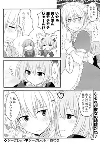 [Kamiyoshi] Secret♥Secret (COMIC P Flirt Vol.08 2010-12)