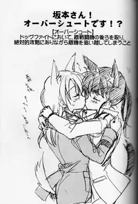 [Gyokusaijima (38-Shiki)] Sakamoto-san! Overshoot desu!? (Strike Witches)