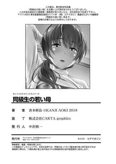 [Aoki Kanji] Doukyuusei no Wakai Haha [Digital]