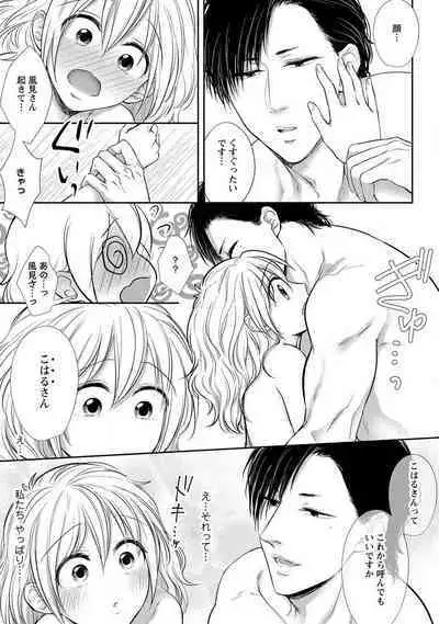 "Pyuuru" Torokete Hatsujou!? Mitsukoi Fitness ~ Moujuu Kare no Amanure Shidou 1-6