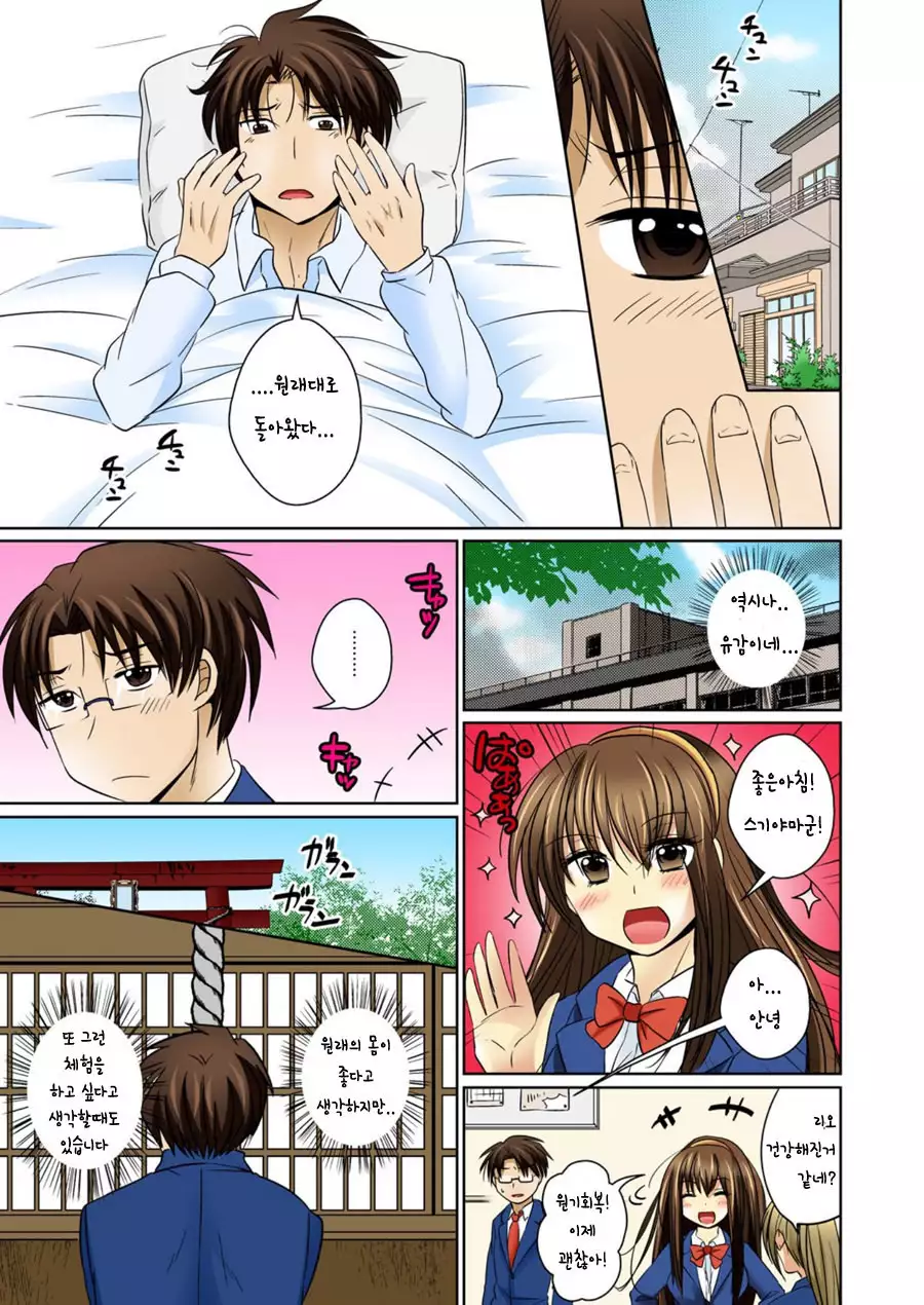 Nyotaika Ecchi Anoko ni Natte Namename Peropero 1