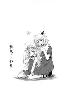 [Yaburi Dokoro (Hakano Shinshi)] Aki Chirashi Shizuha (Touhou Project) [Digital]