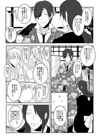 [日下部] 花嫁は渡しませんので! (Touken Ranbu)