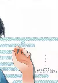 [Paladin (Tsukimoto Akari)] Migawari (Touken Ranbu)