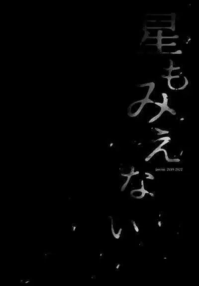 Hoshi mo Mienai | Even the stars are gone