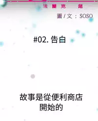 [SOSO] Franken Jo 为爱而生 法兰克赵 Ch.1~19 [Chinese]中文