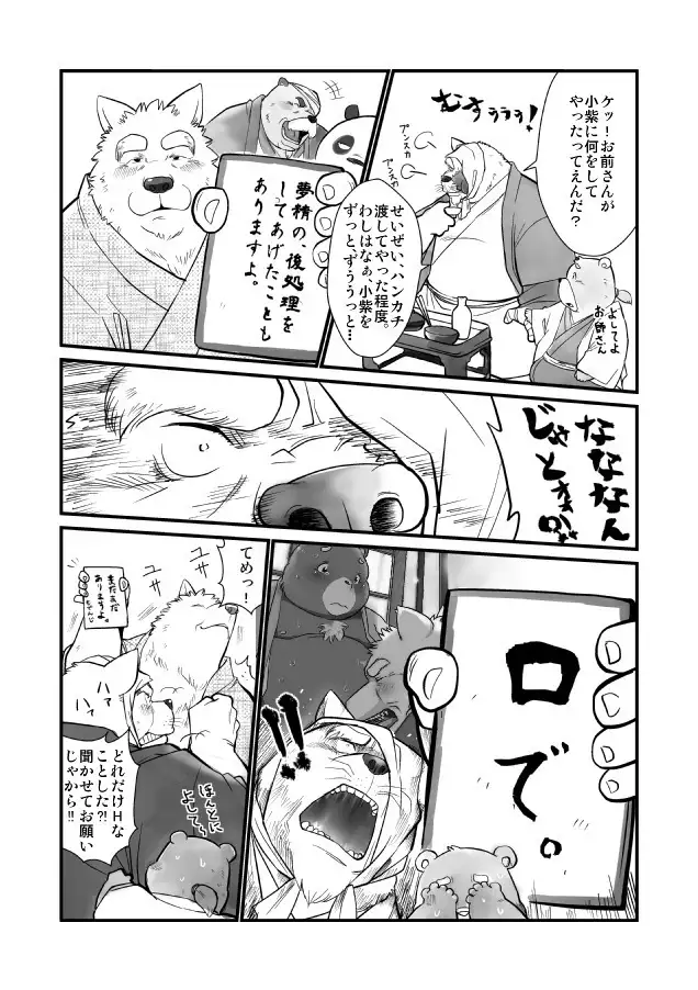 Kemono no Roukaku Matsuri