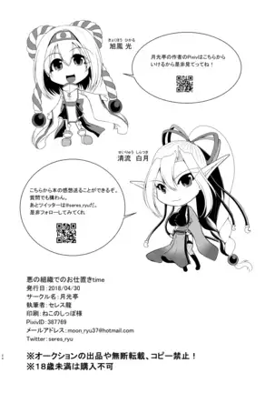 悪の組織でのお仕置きtime