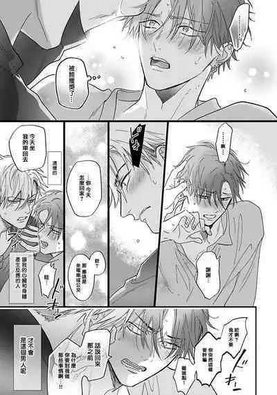 Pheromo Holic | 费洛蒙中毒 Ch. 1-3