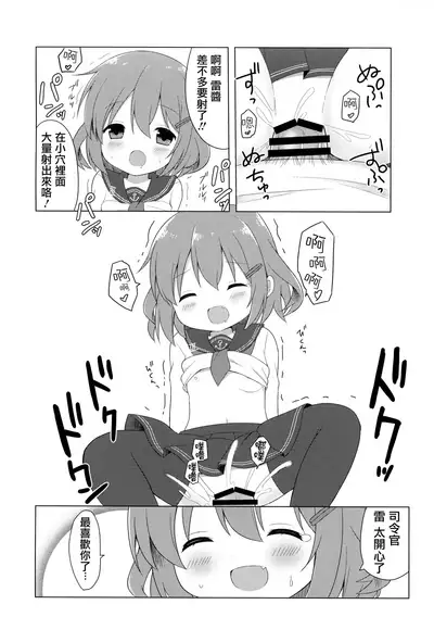 Ikazuchi-chan to Love Love Shinkon Seikatsu