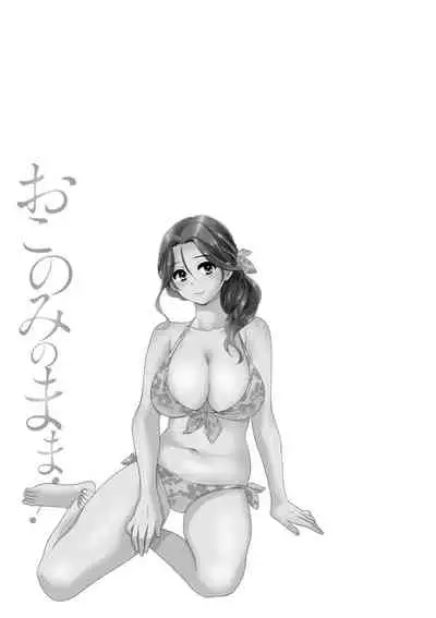 Okonomi no Mama! | As you Like it