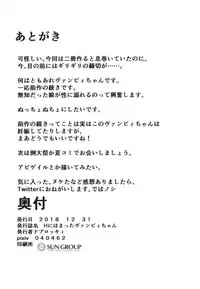 (C95) [Daiginjou Masshigura (Doburocky)] H ni Hamatta Vampy-chan (Granblue Fantasy)