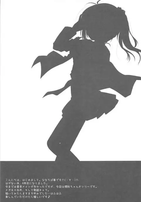 ERO EGOIST Rika Flavor