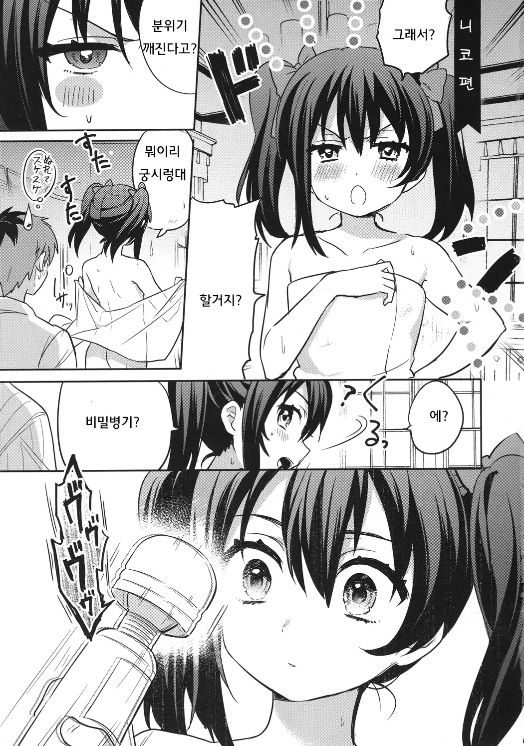 Kekkonshiki Nijikai Shoya Sonogo Soushuuhen