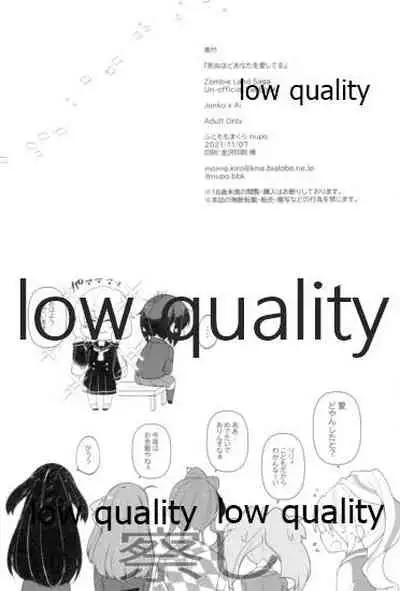 死ぬほどあなたを愛してる