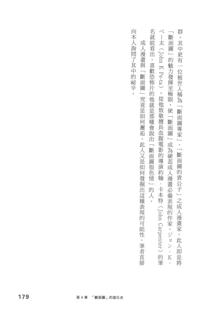 Ero Manga Hyogen Shi | 成人漫畫表現史