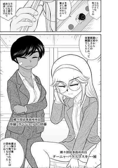 [Fake An] Onna Keibuho Himeko 4