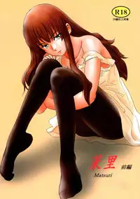 (C84) [Mashira Dou (Mashiraga Aki)] Matsuri Zenpen [English] [N04h]