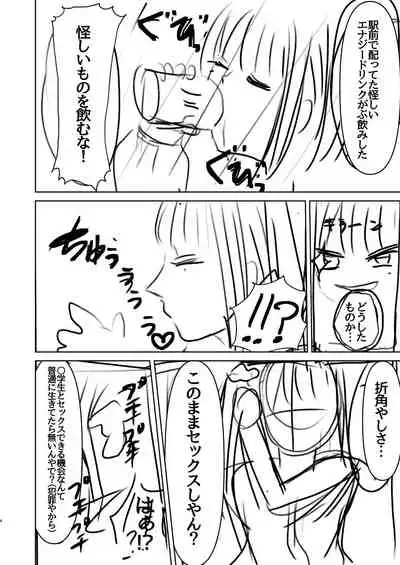 Chiisaku natta Hikaru to Sukebe suru Hanashi.