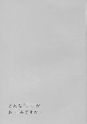 Donna Kanojo ga o Konomidesu ka?