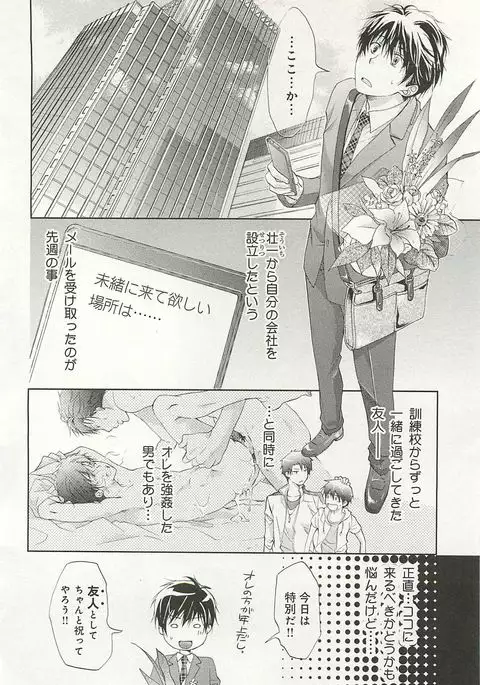 Itsumo 3-nin Issho de ne?