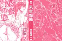 [Tenjiku Rounin] Kamitsu Chitai