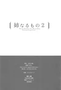 (C89) [Pochi-Goya. (Pochi.)] Ane Naru Mono 2