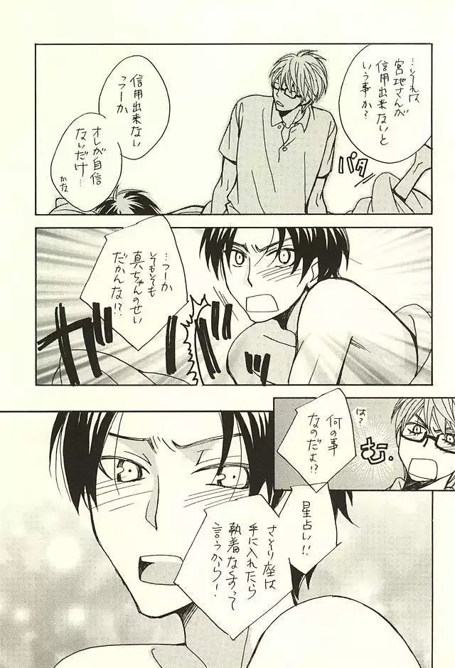 Ore to Senpai to Aibou no Hanashi