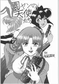 (C64) [Ganso Sonoda Ya (Sonoda Ken'ichi)] Megaton Punch 3 (Various)