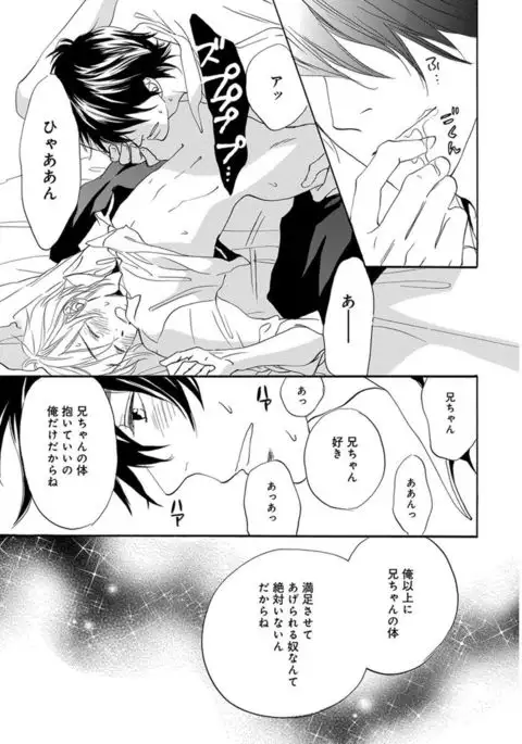 Ore wa Kawaii Ototo to