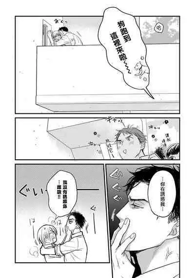 Tabetemo Oishiku Arimasen 2 | 尝起来一点都不好吃 2 Ch. 6-20