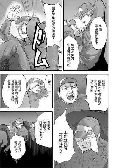 Takuhai Chijo ~Shibararete Hakobareru