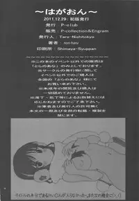 (C81) [P-COLLECTION (Noriharu)] Hagaon (Boku wa Tomodachi ga Sukunai)