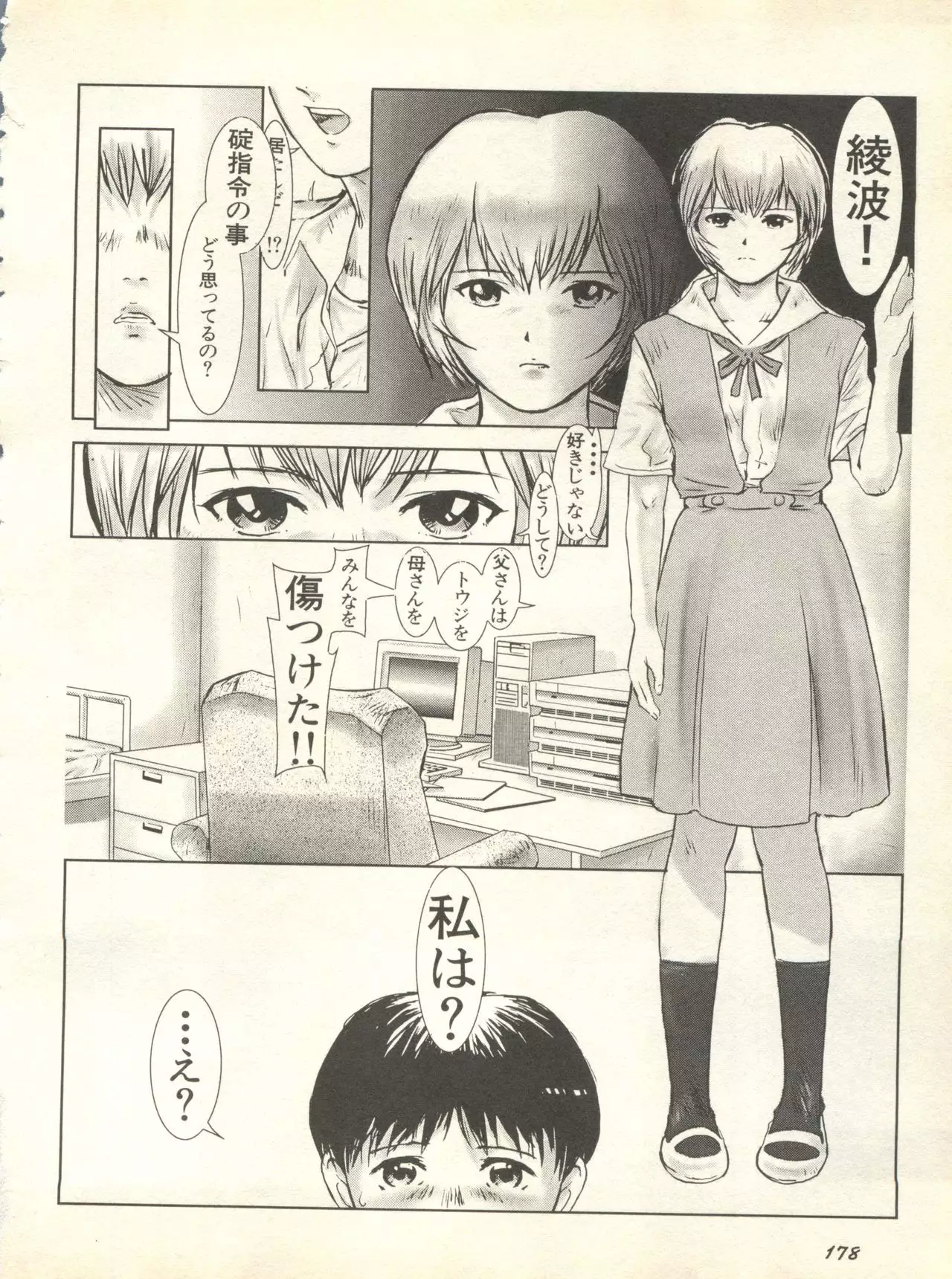 Shitsurakuen 3 | Paradise Lost 3