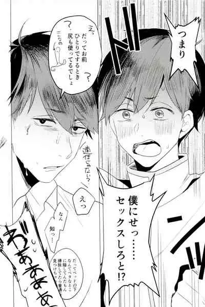 Damena otona ni wa narimasen