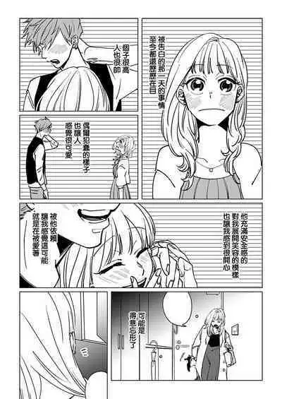 [Hisa Matsue ito okumade motto, Naka made sosoide~01｜注入进来哦、更往里一些更深一些~01话[中文] [橄榄汉化组]