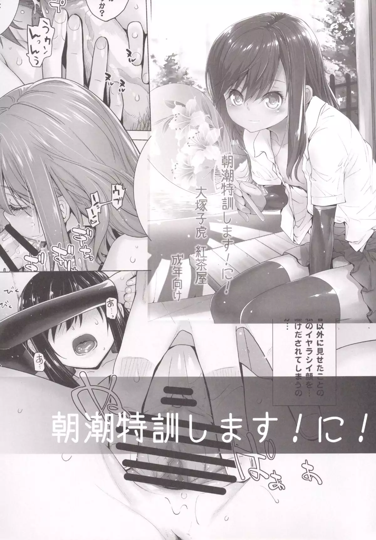 Haruna mo Tokkun desu!