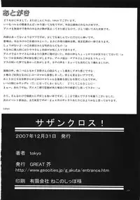 (C73) [GREAT Acta (tokyo)] Southern Cross! (Minami-ke)